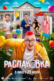 Распаковка Кинотеатр Гагарин Синема