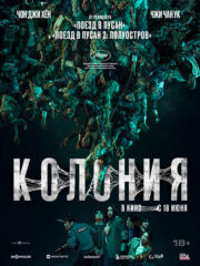 Колония Кинотеатр Гагарин Синема