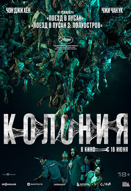 Колония