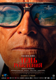 День рождения Кинотеатр Гагарин Синема