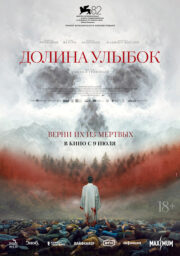 Долина улыбок Кинотеатр Гагарин Синема