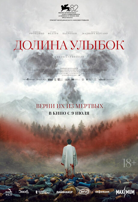 Долина улыбок