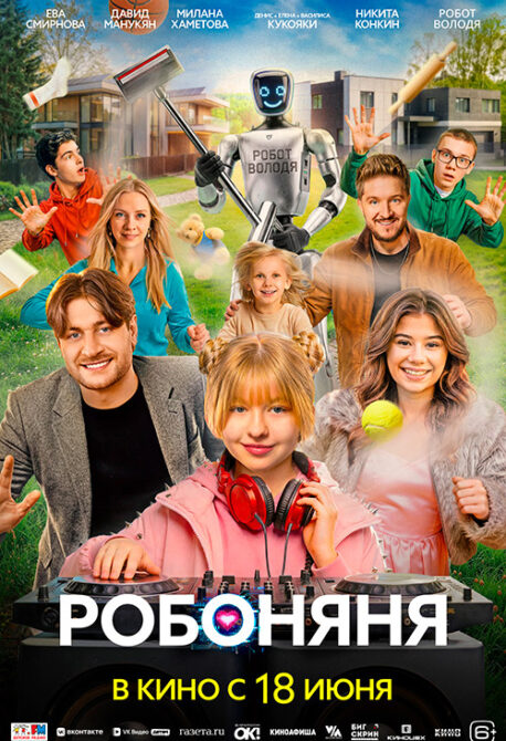 Робоняня