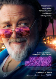 Ночной бизнес Кинотеатр Гагарин Синема