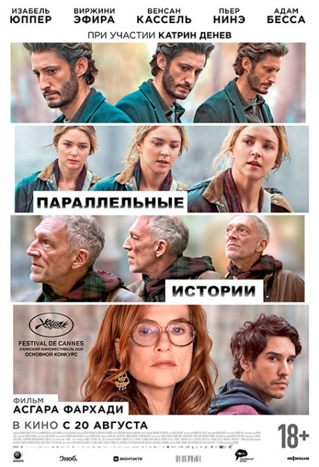 Параллельные истории