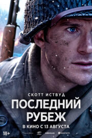 Последний рубеж Кинотеатр Гагарин Синема