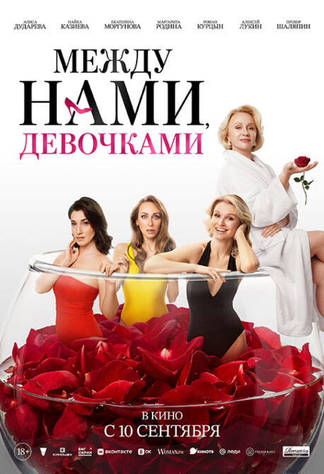 Между нами, девочками Кинотеатр Гагарин Синема