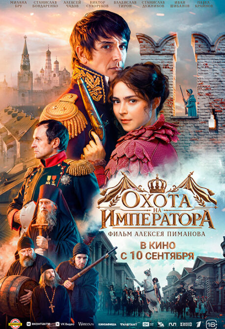 Охота на Императора Кинотеатр Гагарин Синема