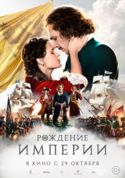 Рождение империи Кинотеатр Гагарин Синема