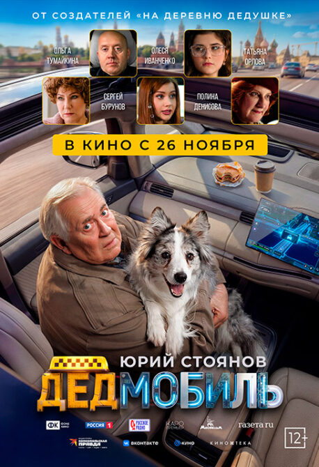 Дедмобиль