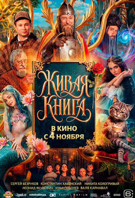 Живая книга Кинотеатр Гагарин Синема
